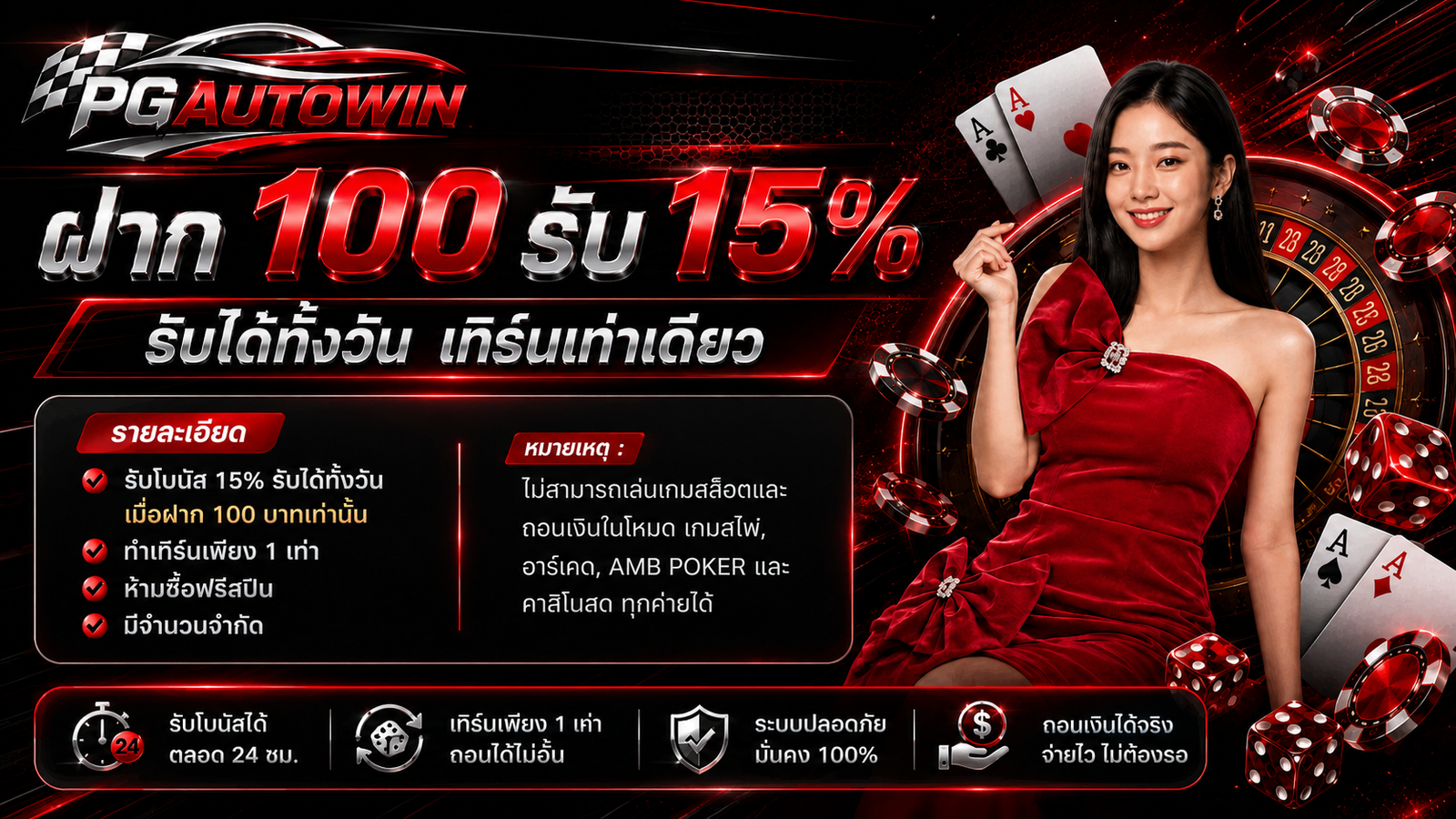 PGAUTOWIN