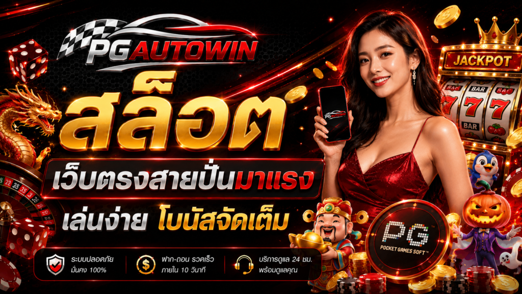 PGAUTOWIN