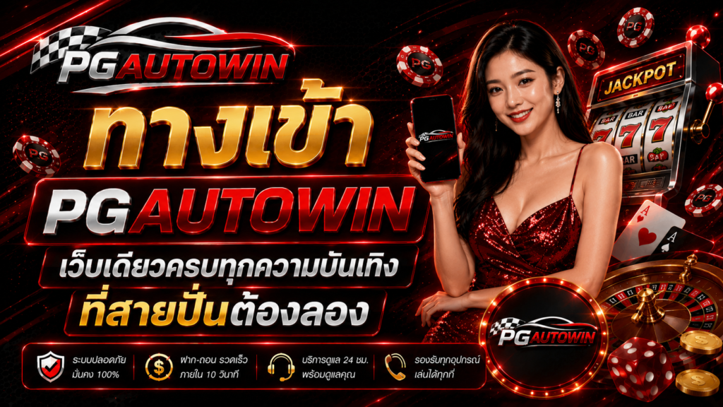 PGAUTOWIN